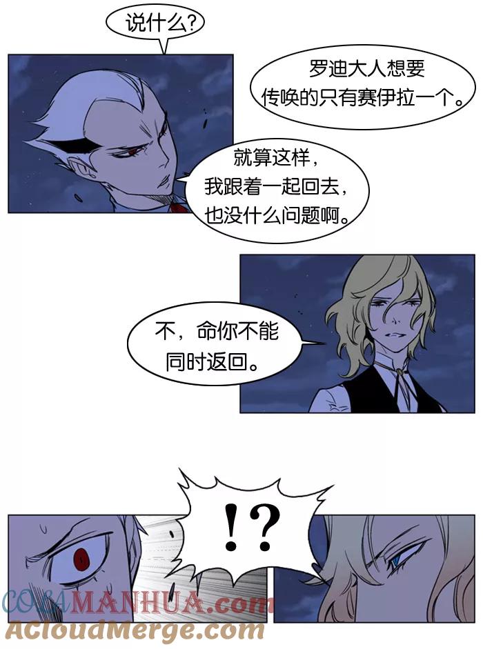 大贵族 第171话 第21页