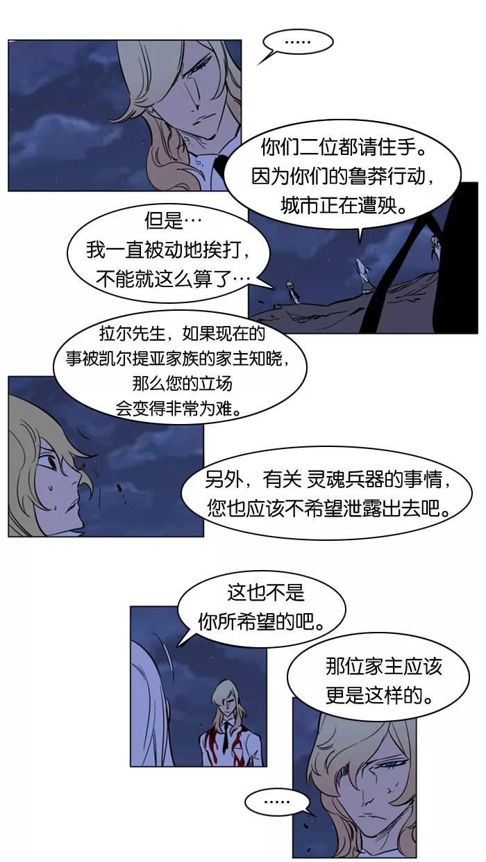 大贵族 第171话 第16页