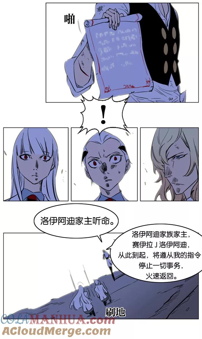 大贵族 第171话 第19页