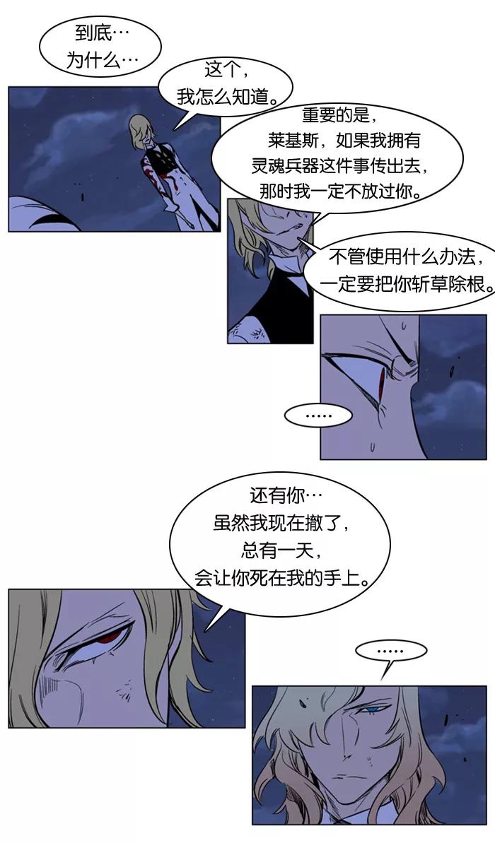 大贵族 第171话 第22页