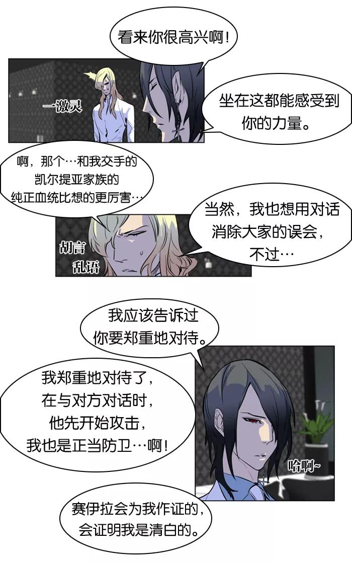 大贵族 第172话 第6页