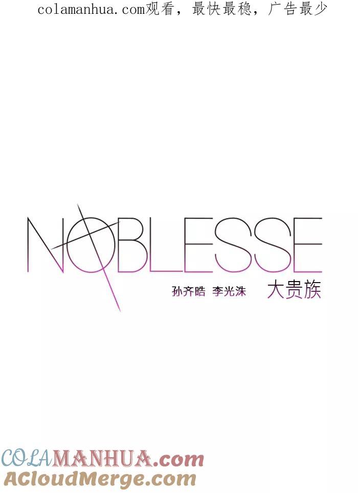 大贵族 第172话 第1页