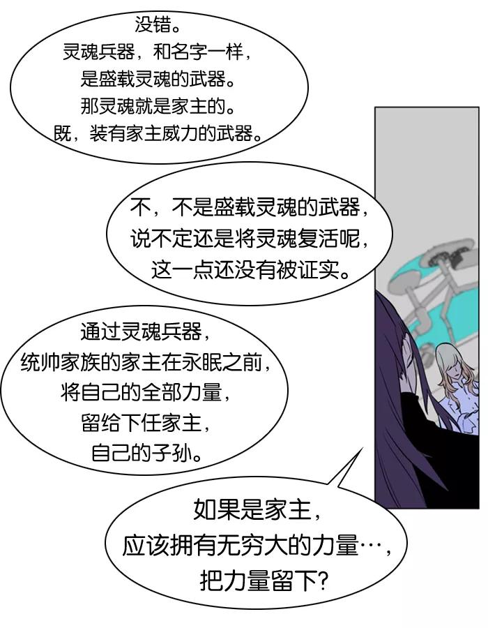 大贵族 第172话 第18页