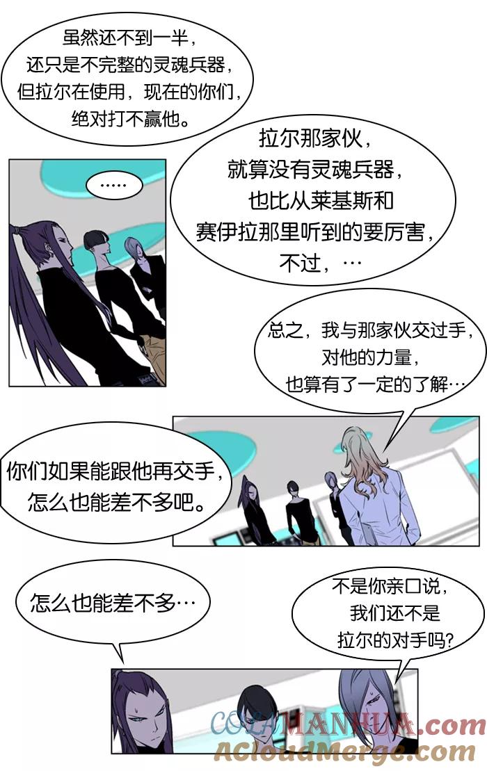 大贵族 第172话 第21页