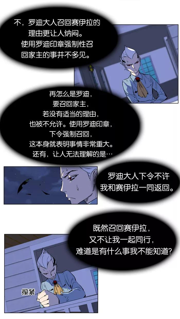 大贵族 第172话 第4页