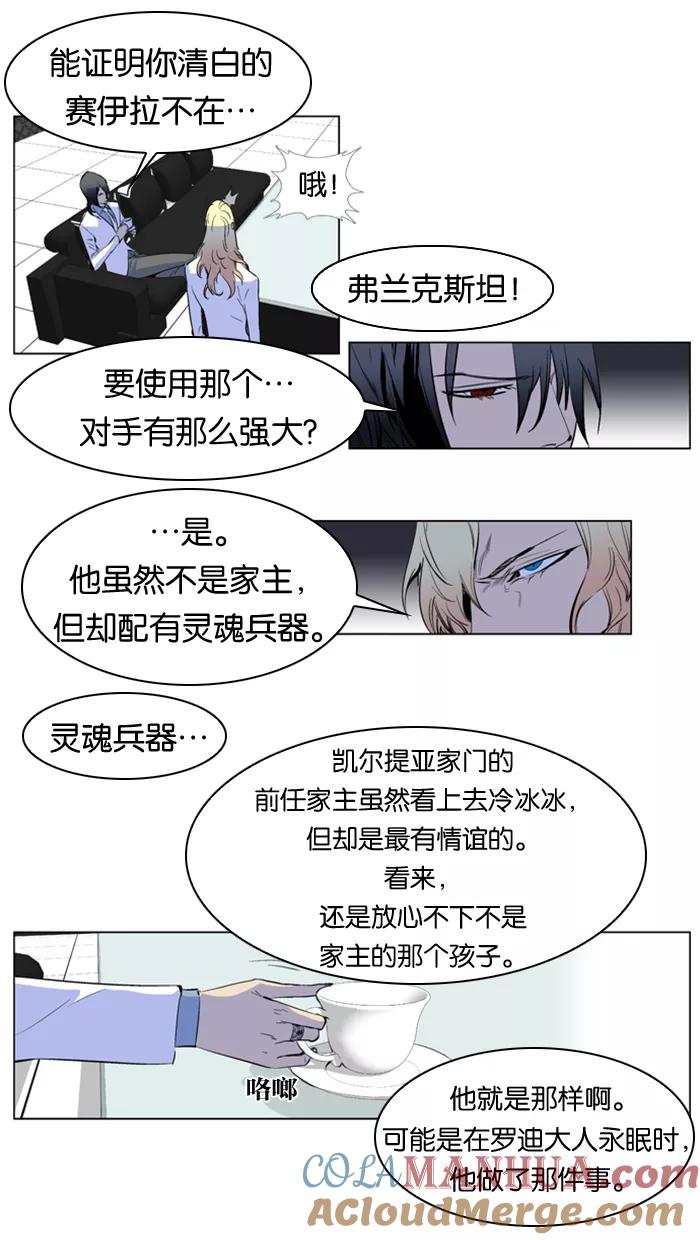 大贵族 第172话 第7页