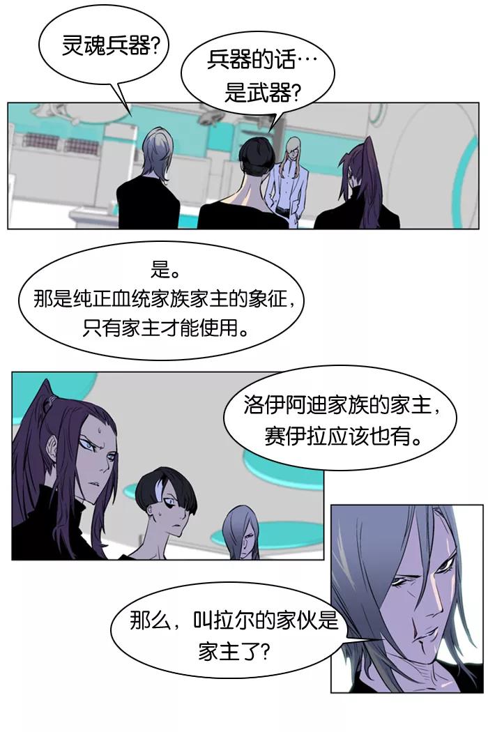 大贵族 第172话 第16页