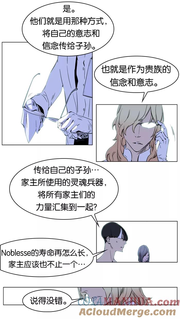 大贵族 第172话 第19页