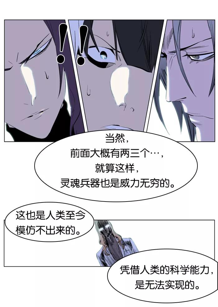 大贵族 第172话 第20页