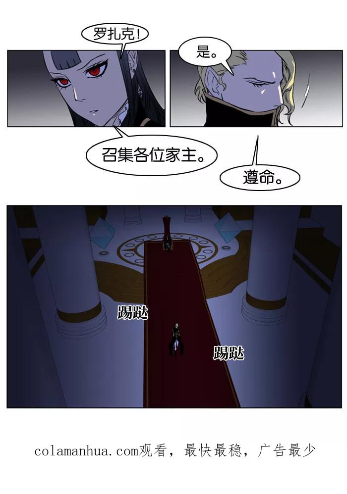 大贵族 第173话 第28页