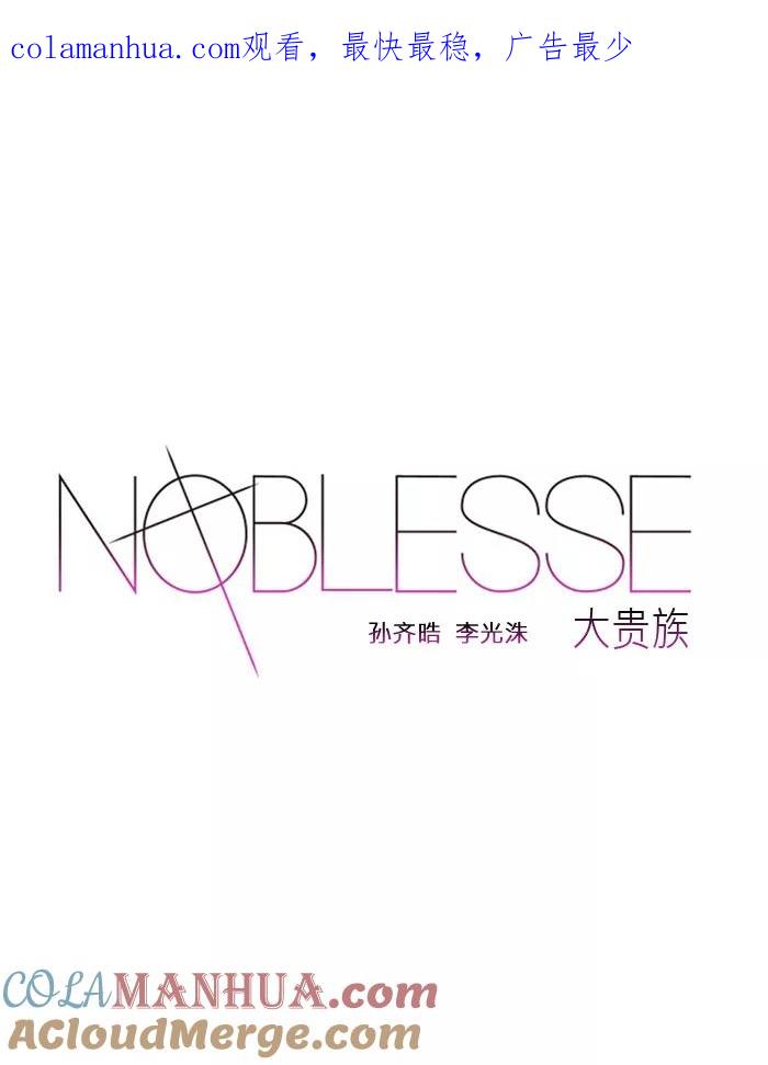 大贵族 第173话 第1页