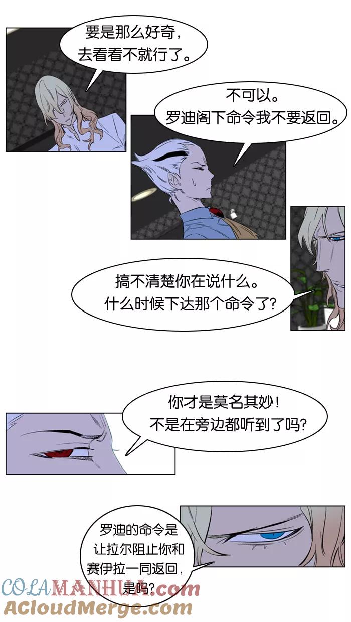大贵族 第173话 第17页