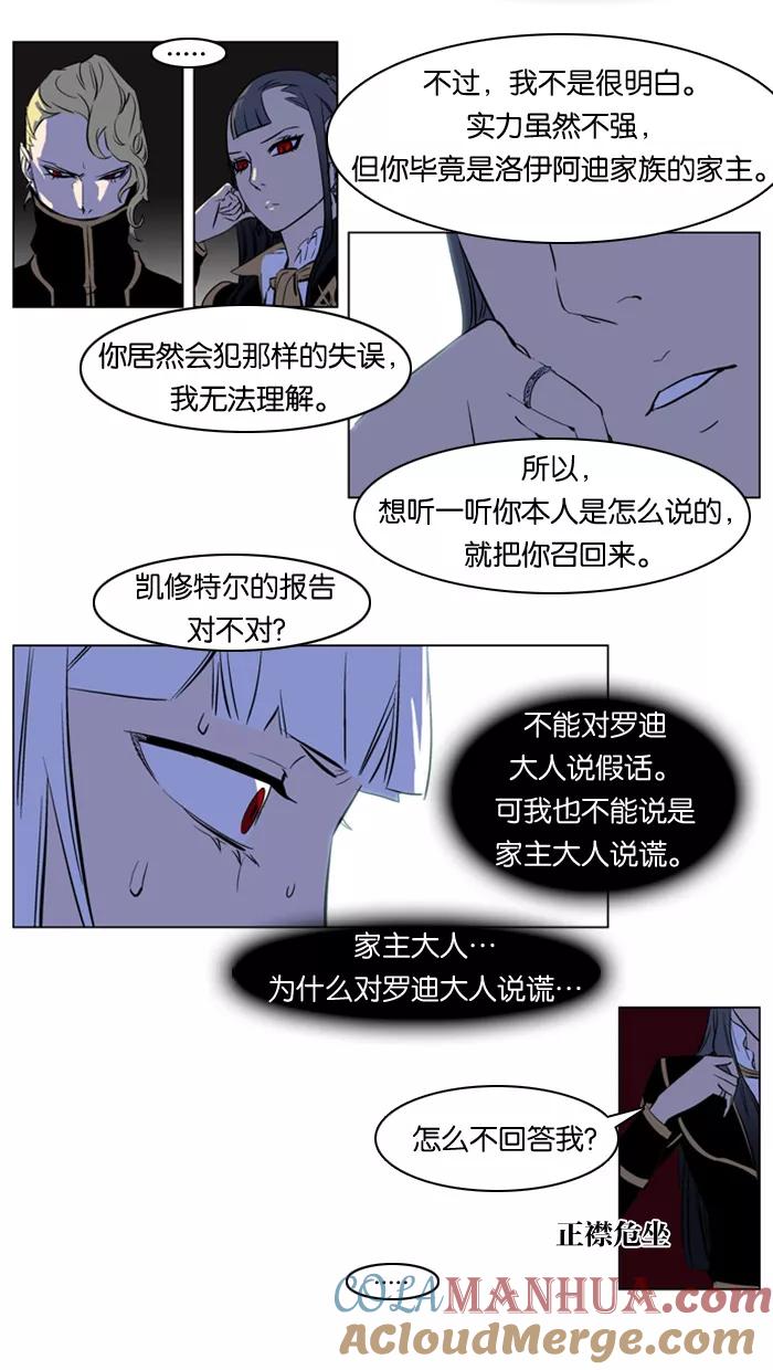 大贵族 第173话 第25页