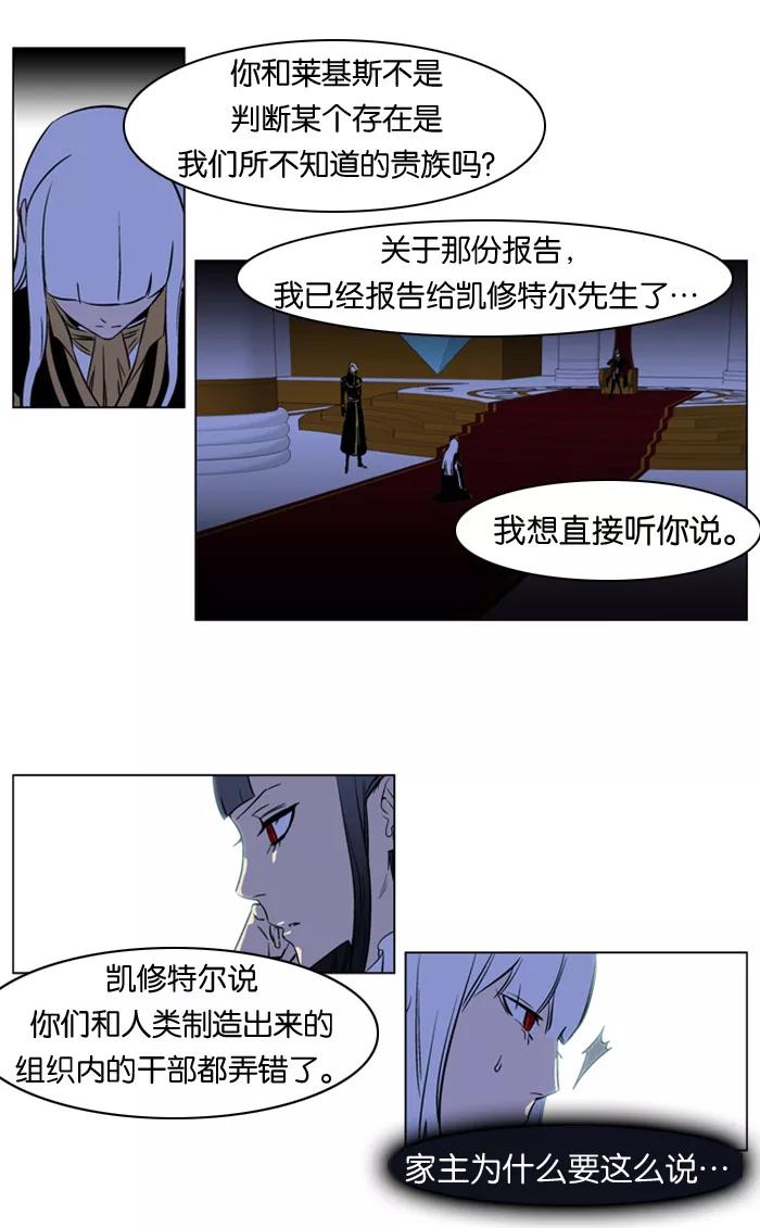大贵族 第173话 第24页
