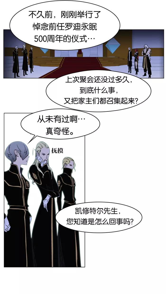 大贵族 第174话 第2页