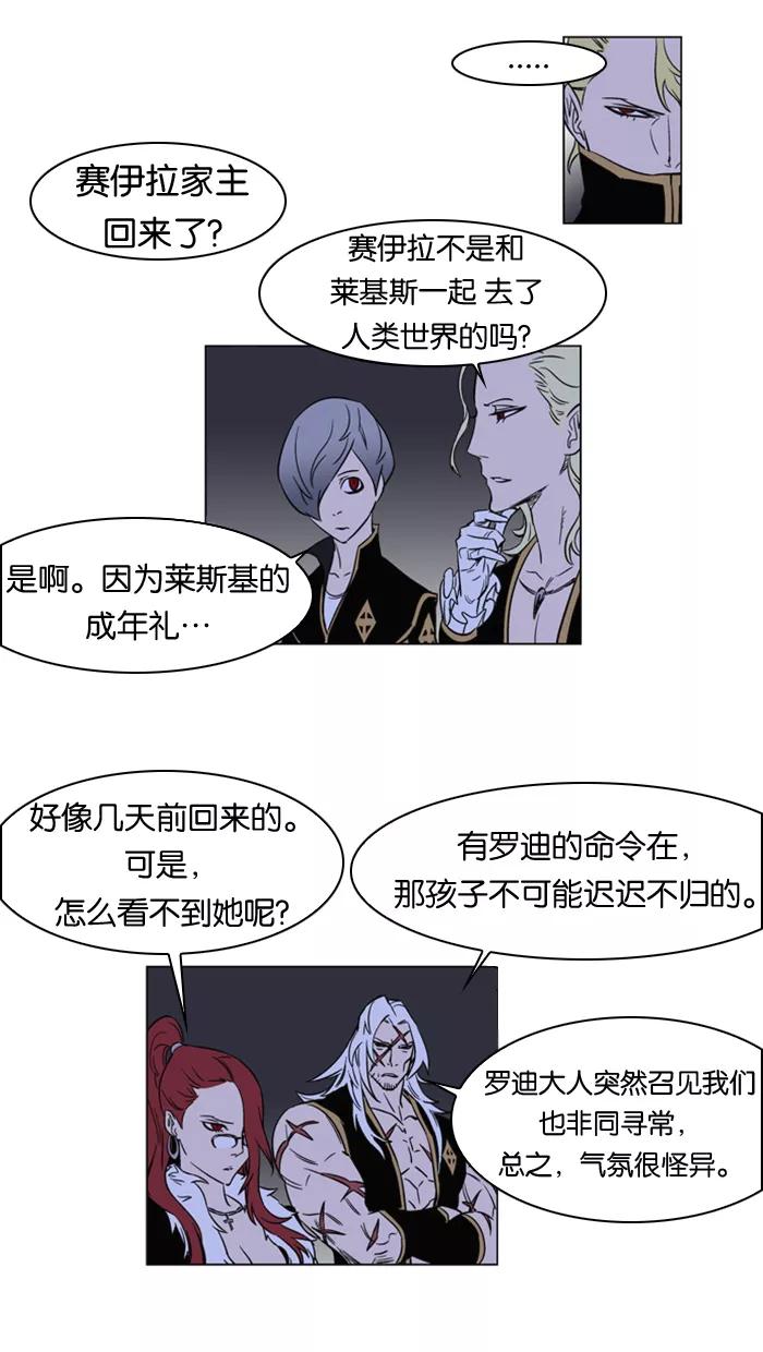 大贵族 第174话 第4页