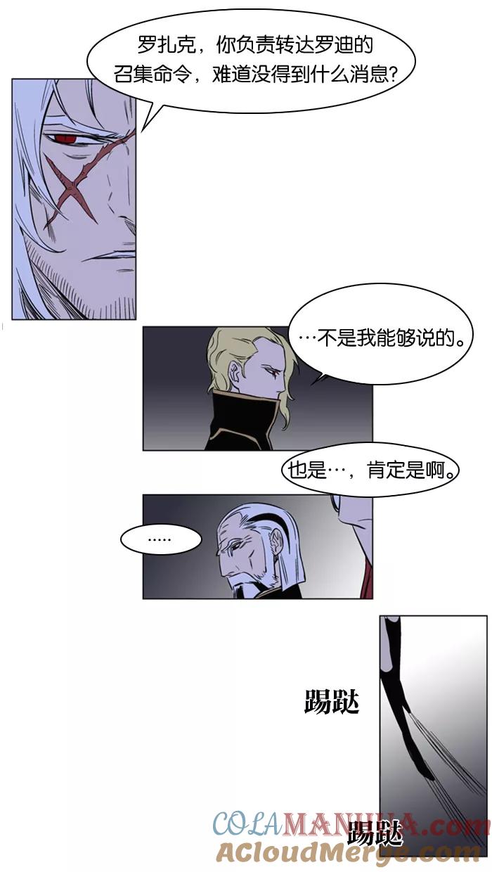 大贵族 第174话 第5页