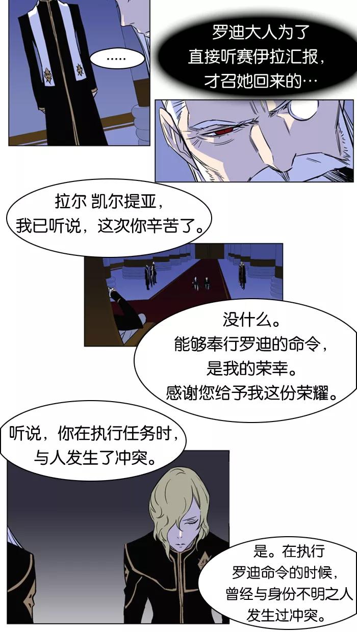 大贵族 第174话 第10页
