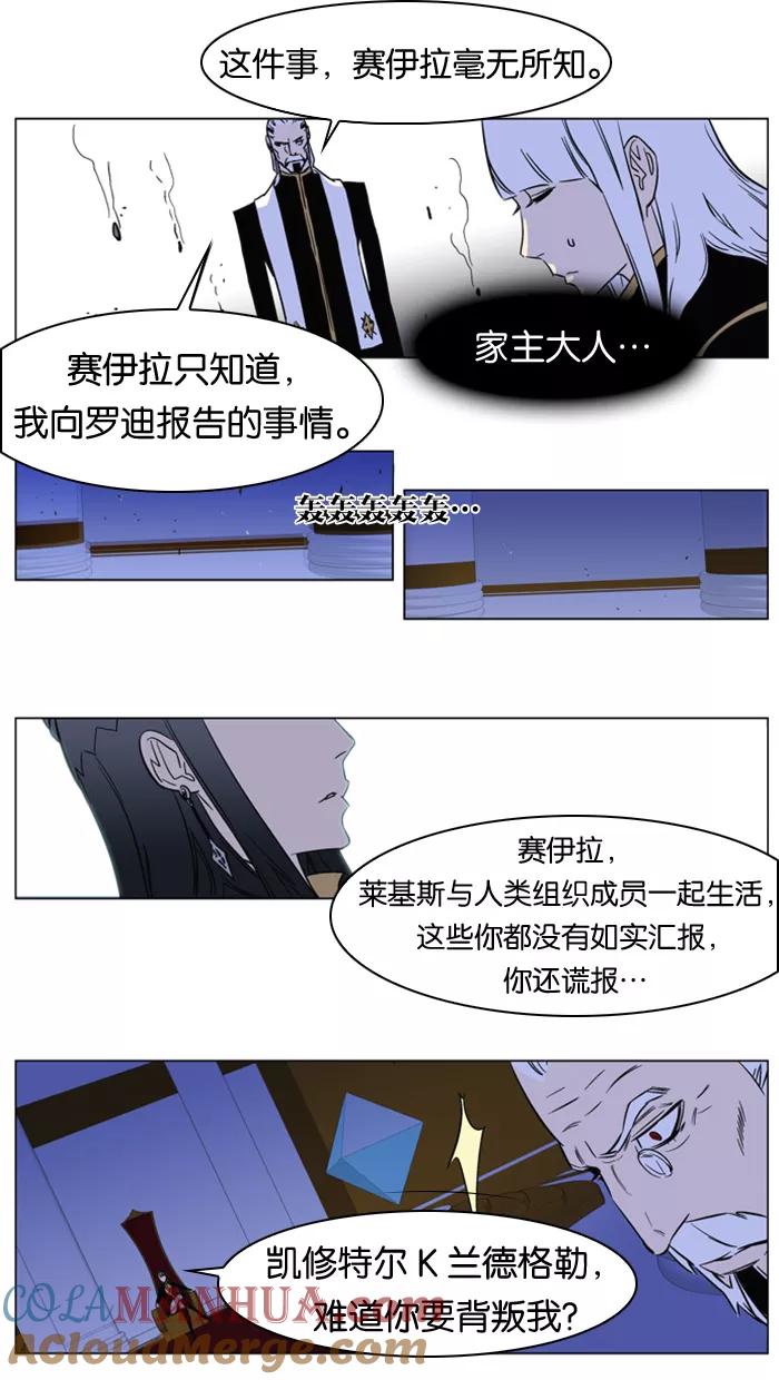 大贵族 第174话 第15页