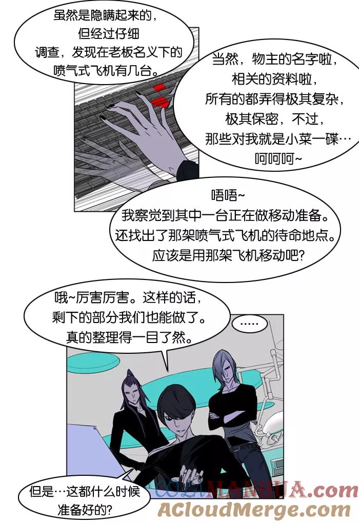 大贵族 第175话 第11页