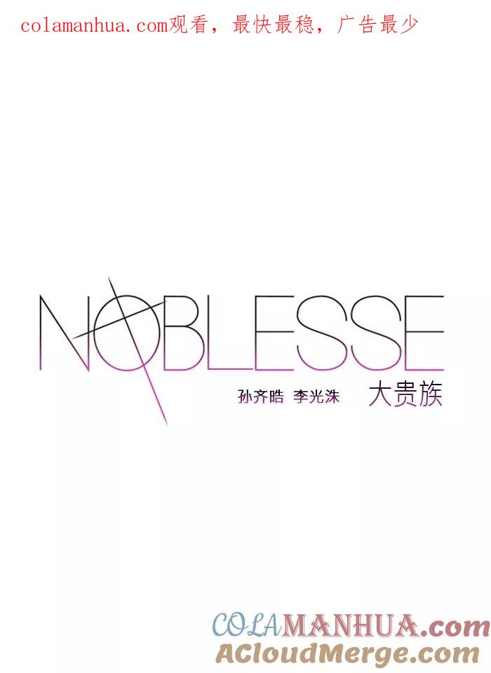 大贵族 第176话 第1页