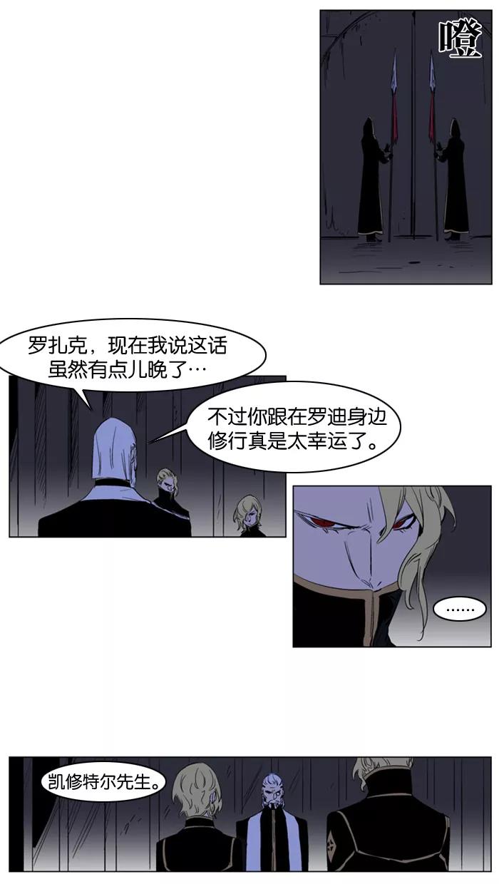 大贵族 第177话 第20页