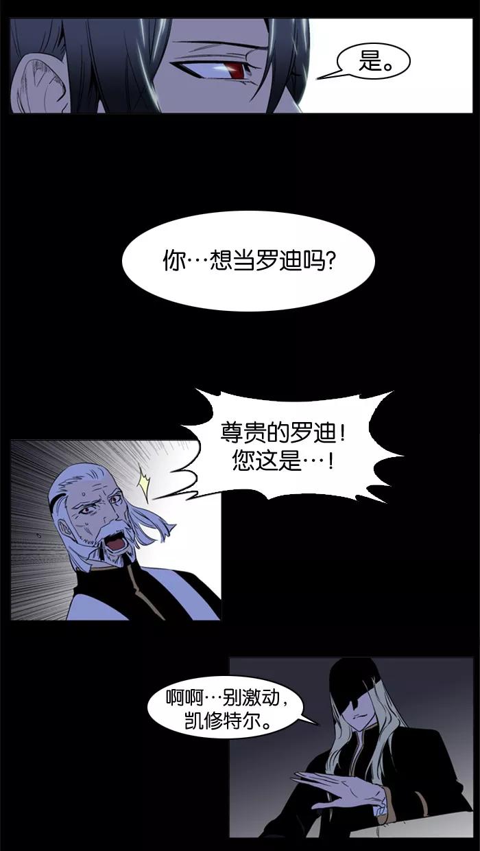 大贵族 第177话 第6页