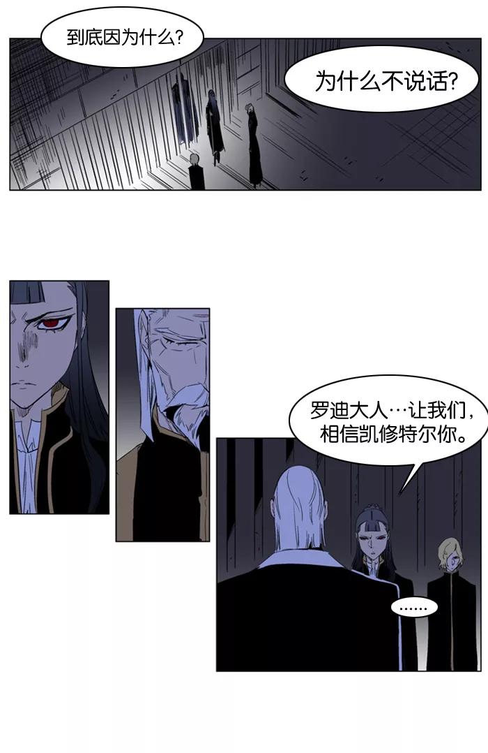 大贵族 第177话 第18页