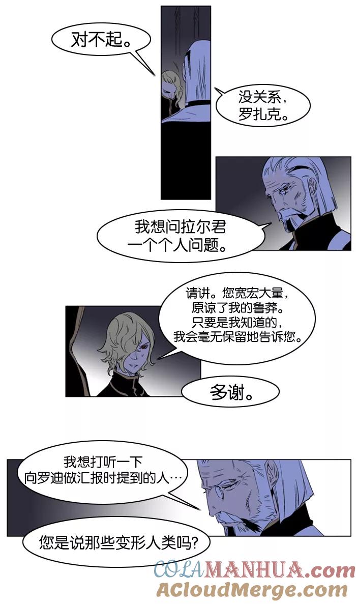 大贵族 第177话 第23页