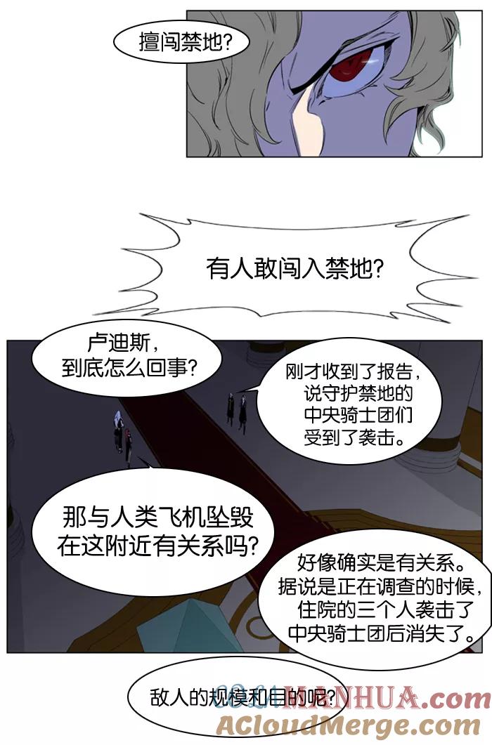 大贵族 第178话 第7页
