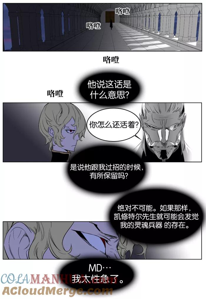 大贵族 第178话 第5页
