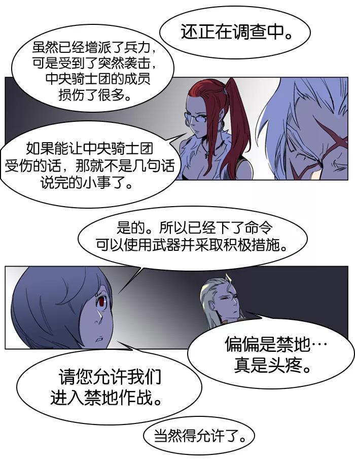 大贵族 第178话 第8页