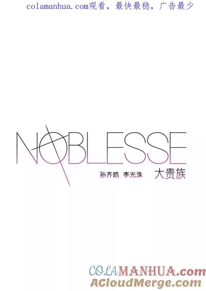 大贵族 第179话 第1页