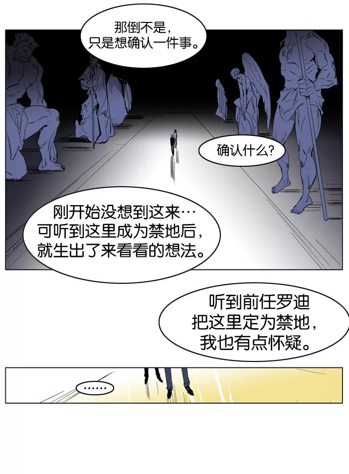 大贵族 第179话 第20页