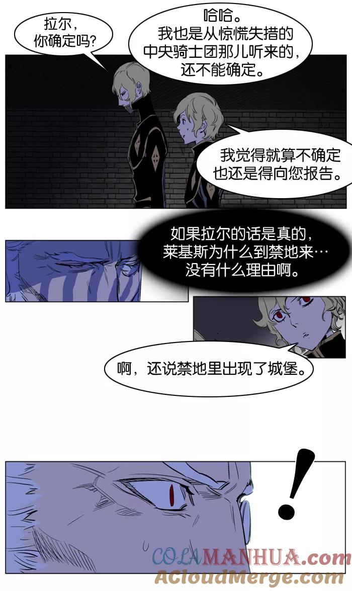 大贵族 第179话 第9页