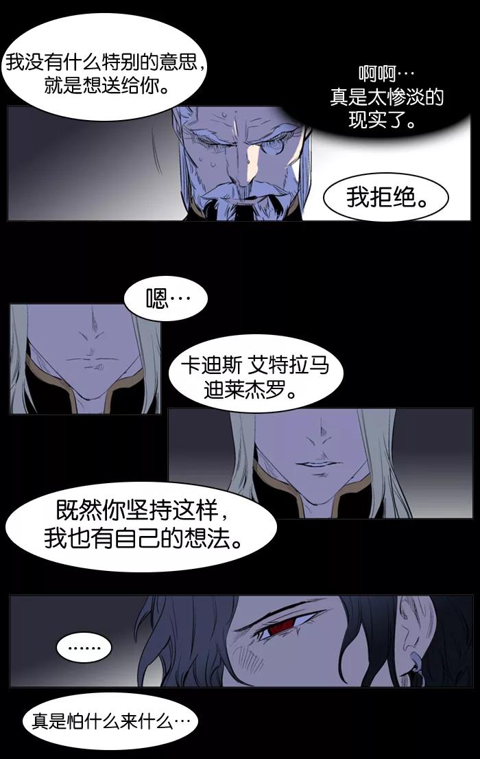 大贵族 第180话 第6页