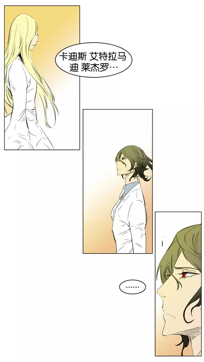 大贵族 第180话 第14页