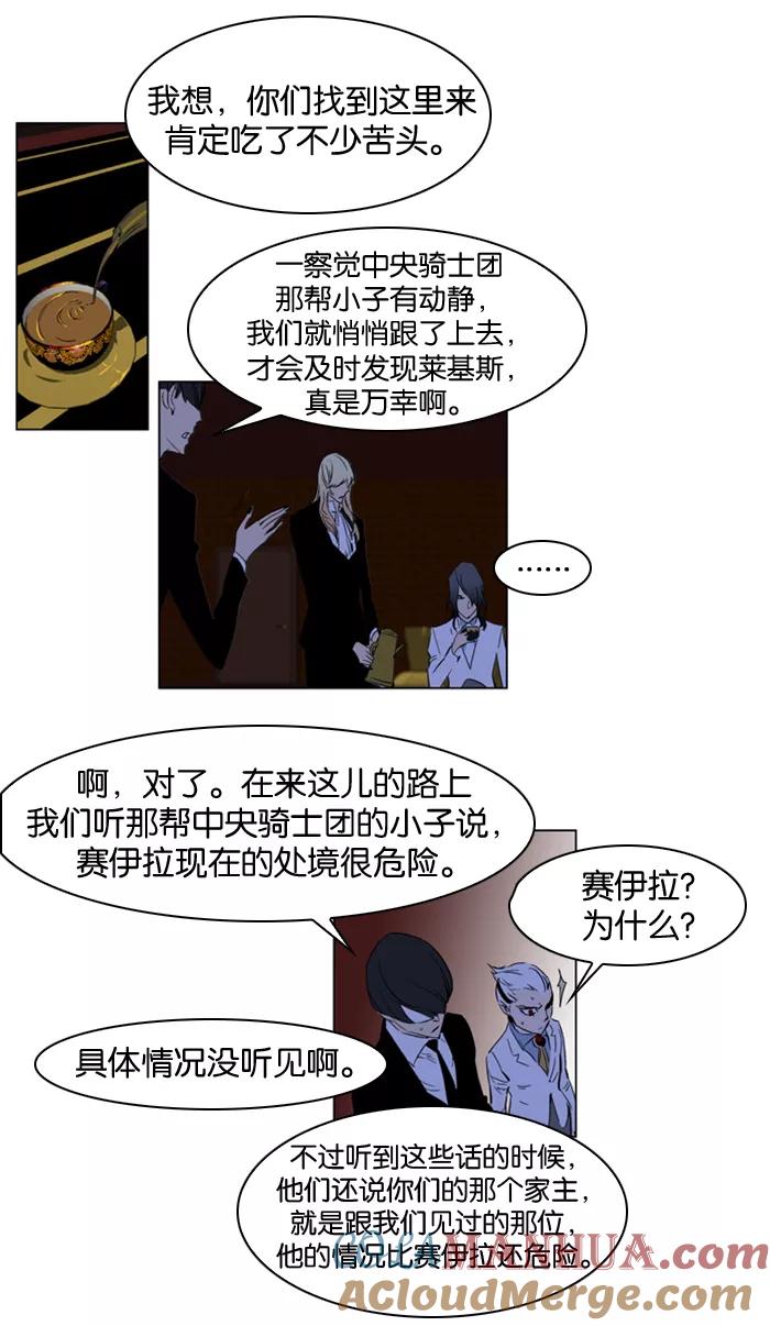 大贵族 第180话 第21页
