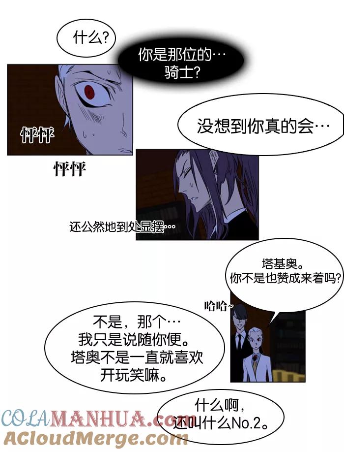大贵族 第180话 第17页