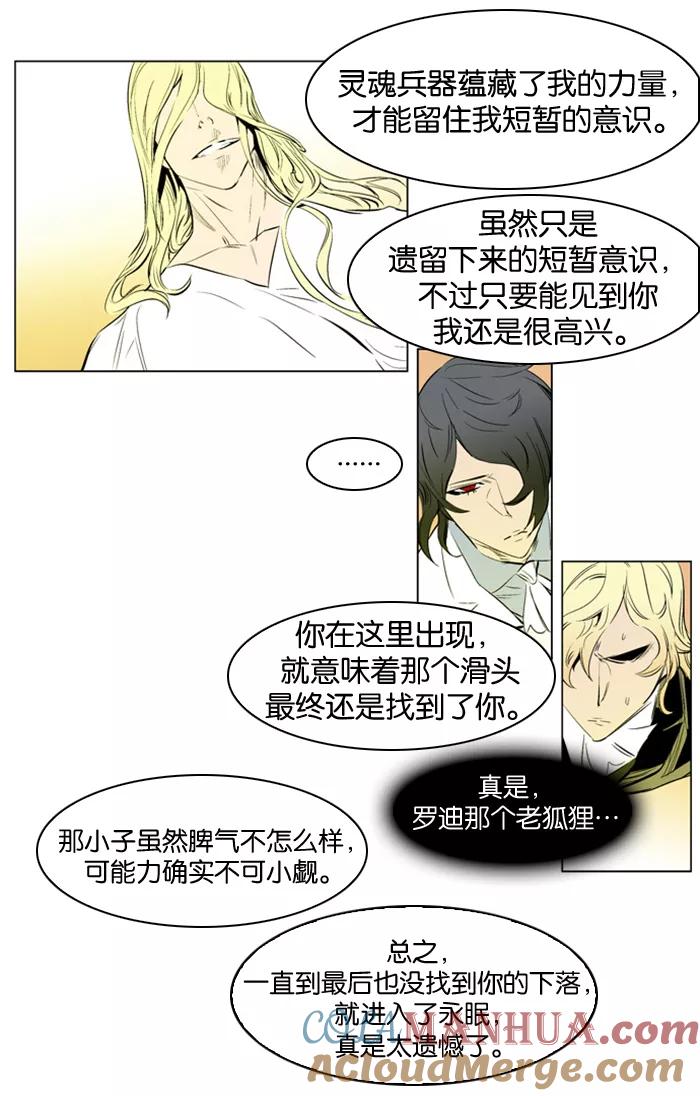 大贵族 第180话 第11页