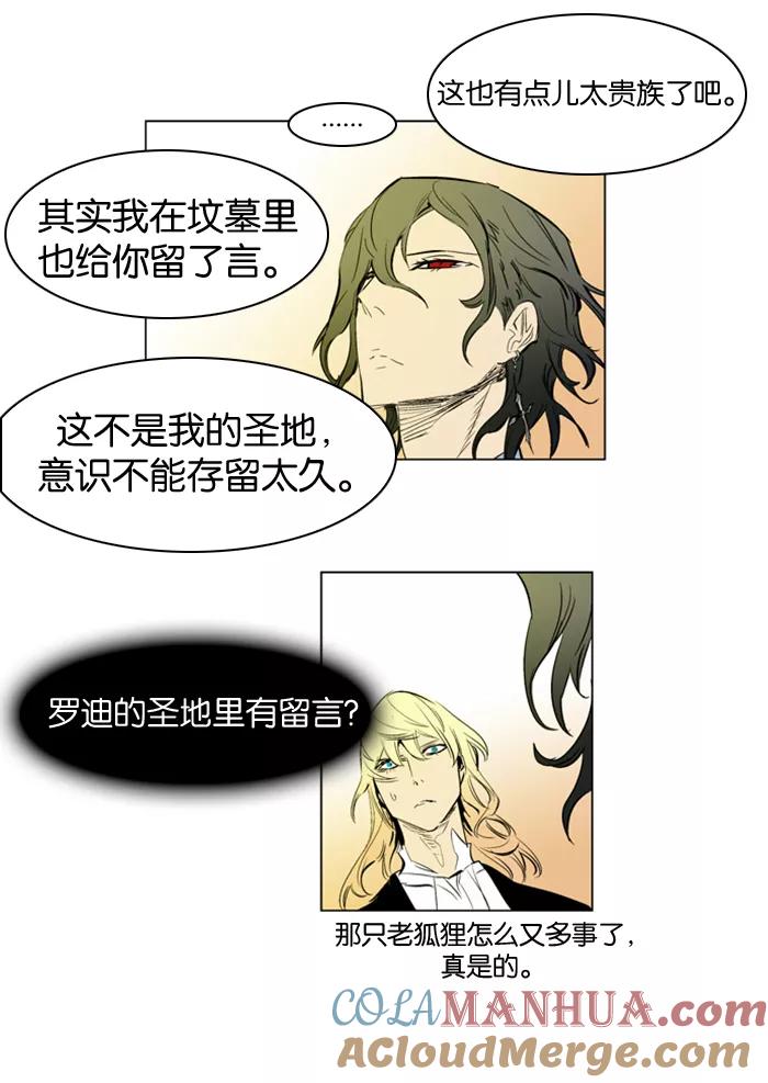 大贵族 第180话 第13页