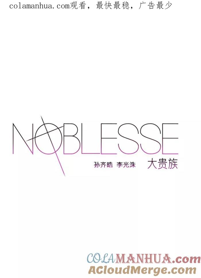 大贵族 第180话 第1页