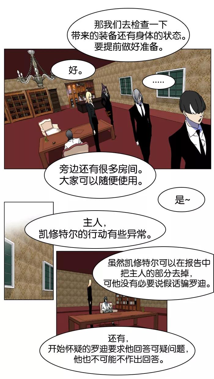 大贵族 第181话 第20页