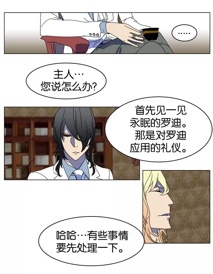 大贵族 第181话 第22页