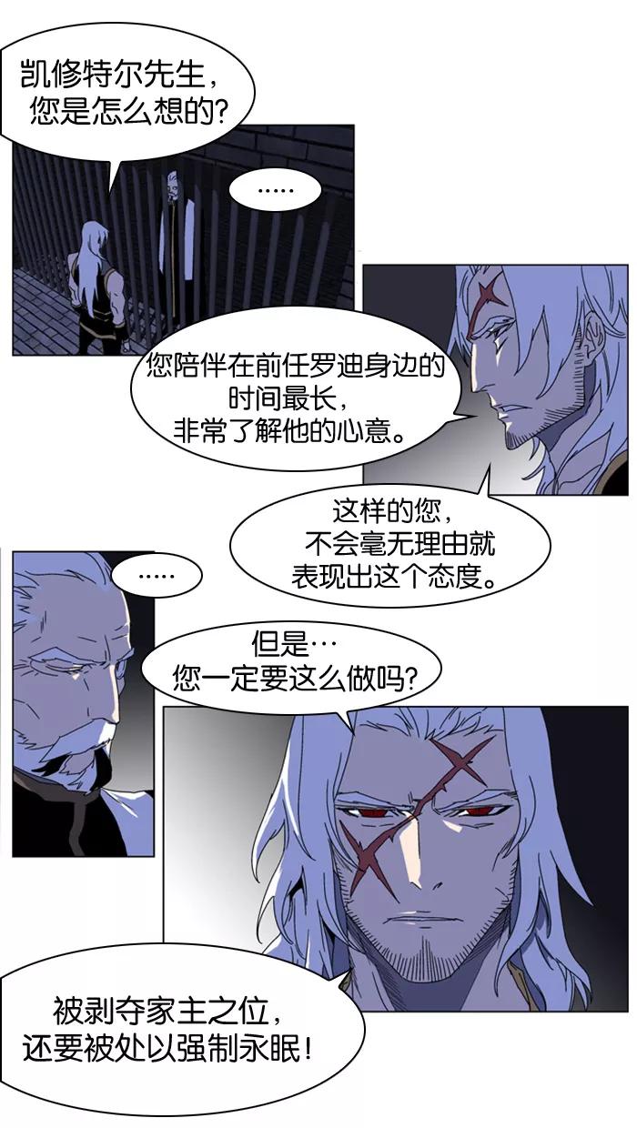 大贵族 第181话 第2页