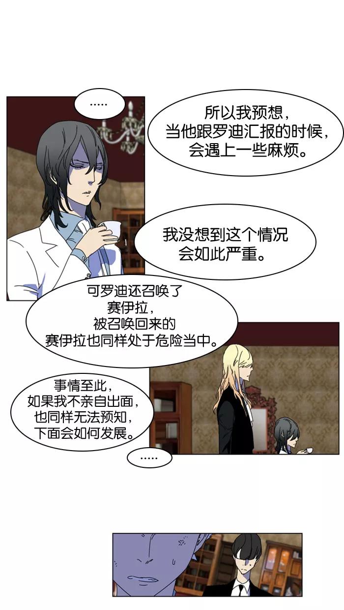 大贵族 第181话 第18页