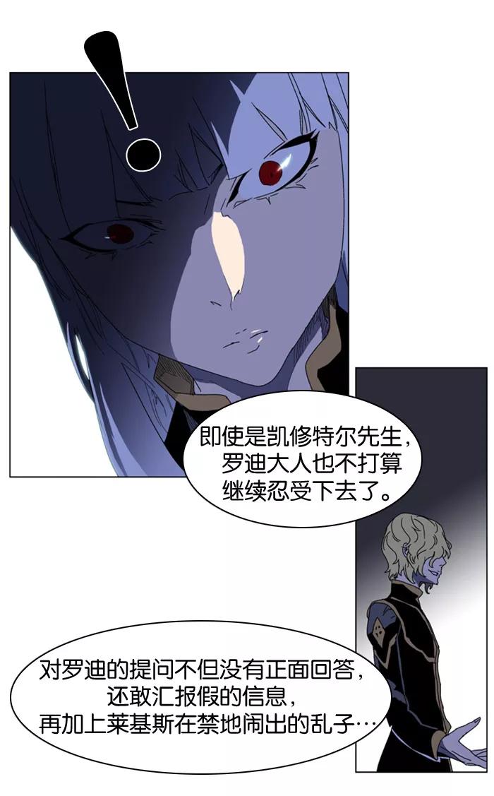 大贵族 第181话 第8页