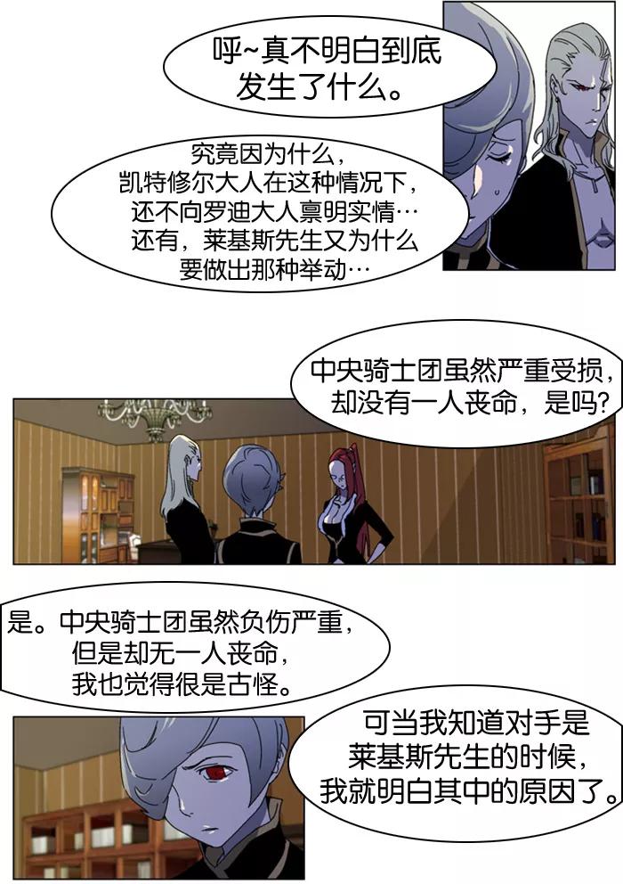大贵族 第181话 第12页