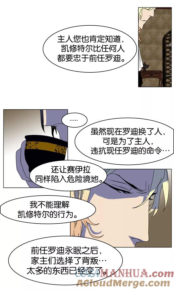 大贵族 第181话 第21页