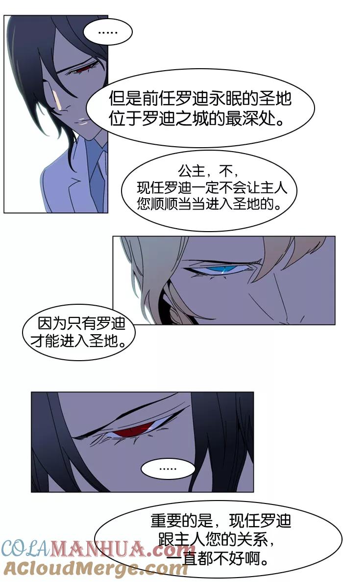 大贵族 第181话 第23页